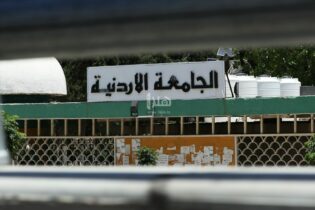 Photo of بحث التعاون بين الجامعة الأردنية وأطباء بلا حدود