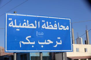Photo of تعطيل الدوائر الحكومية والمؤسسات العامة في الطفيلة