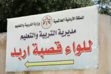 Photo of استعدادات مبكرة لمديرية قصبة إربد للعام الدراسي المقبل