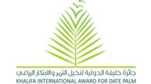Photo of فتح باب المشاركة بجائزة خليفة الدولية لنخيل التمر والابتكار الزراعي