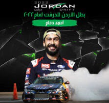 Photo of إصدار الترتيب العام لبطولة الأردن لسباقات الدرفت لعام 2022