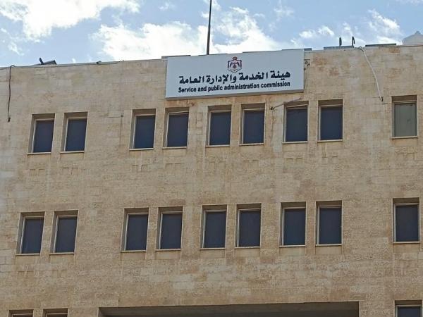 هيئة الخدمة والإدارة العامة