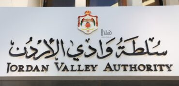 Photo of تكليف سلطة وادي الأردن بوضع سقف لتأجير الأراضي في منطقة وادي عربة لغايات الاستثمار